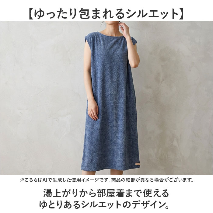 ココチエナ バスローブ 通販 cocochiena ココワンピ バスタオル 日繊商工 CE-50025 抗菌 防臭 着るタオル お風呂上り 湯上がり ワンピース ココチエナ |  | 07
