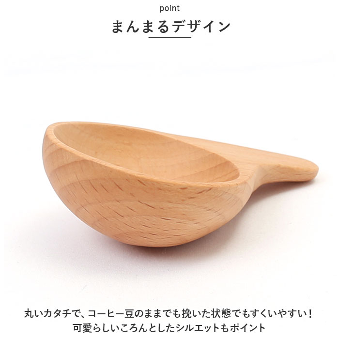 コーヒーメジャースプーン 10ｇ 通販 軽量スプーン 木製 スプーン コーヒー 珈琲 メジャースプーン さじ 匙 木目 使いやすい 台所用品 コーヒーメジャースプーン | ブランド登録なし | 05