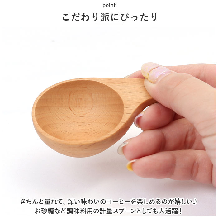 コーヒーメジャースプーン 10ｇ 通販 軽量スプーン 木製 スプーン コーヒー 珈琲 メジャースプーン さじ 匙 木目 使いやすい 台所用品 コーヒーメジャースプーン | ブランド登録なし | 06