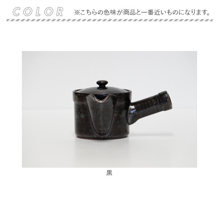 コーヒー 急須 黒釉 通販 日本製 コーヒー用急須 珈琲用急須 楽らく急須 珈琲急須 コーヒー急須 楽々急須 陶器製 陶器 ポット 水出しコーヒー 珈琲 コーヒー |  | 16