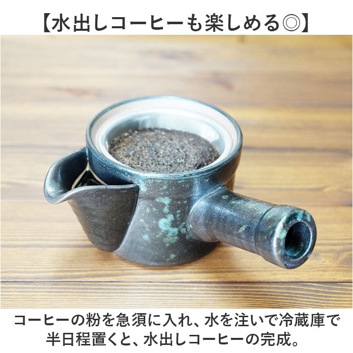 コーヒー 急須 黒釉 通販 日本製 コーヒー用急須 珈琲用急須 楽らく急須 珈琲急須 コーヒー急須 楽々急須 陶器製 陶器 ポット 水出しコーヒー 珈琲 コーヒー |  | 03