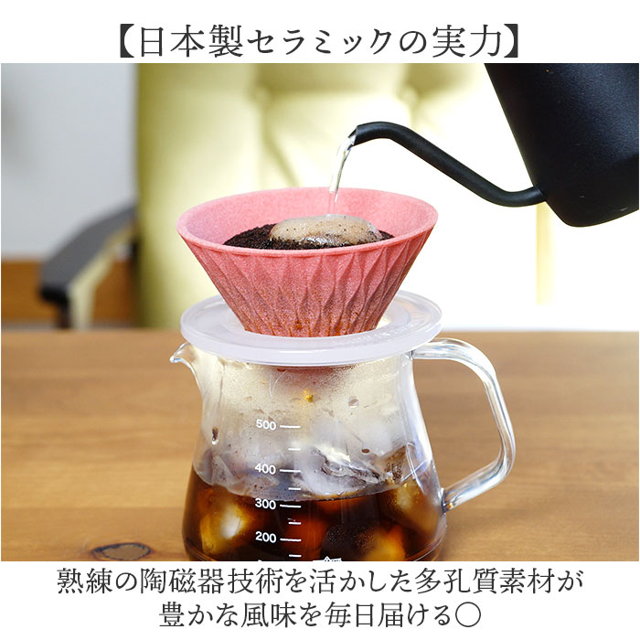 コフィル COFIL コフィル セラミックフィルター 通販 コーヒーフィルター フィルター コーヒードリッパー セラミックコーヒーフィルター エコフィルター | COFIL | 07