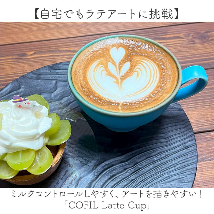 ラテアート カップ 通販 日本製 COFIL コフィル 波佐見焼 マグカップ ラテカップ 7オンス コップ コーヒーマグカップ コーヒーカップ マグ 7oz 陶器 ラテアート | COFIL | 06