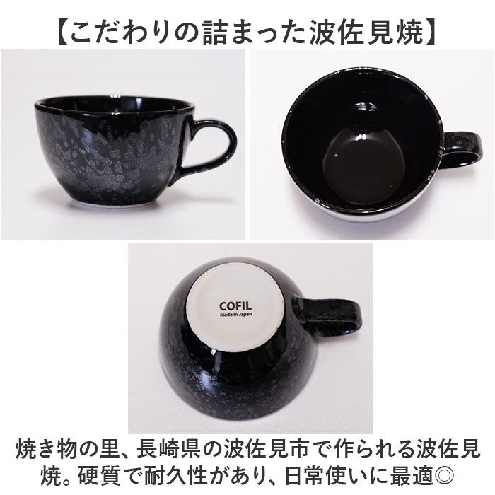 COFIL（コフィル） ラテアート カップ 通販 日本製 波佐見焼