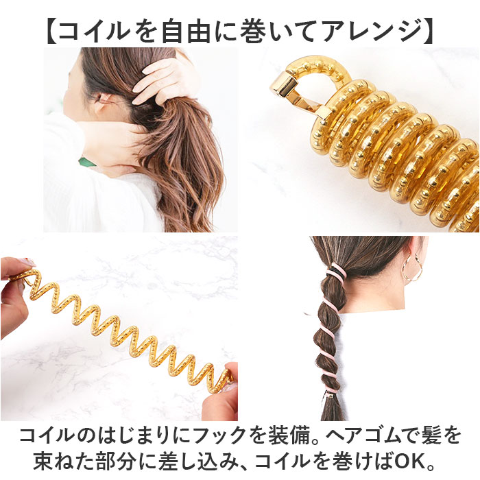 ヘアアクセサリー コイルアップ 通販 コイルアップポニー コイルゴム 髪飾り ゴム ヘアゴム ポニーフック 紐アレンジ ヘアアクセ アクセサリー ヘアアクセサリー | BACKYARD FAMILY | 18