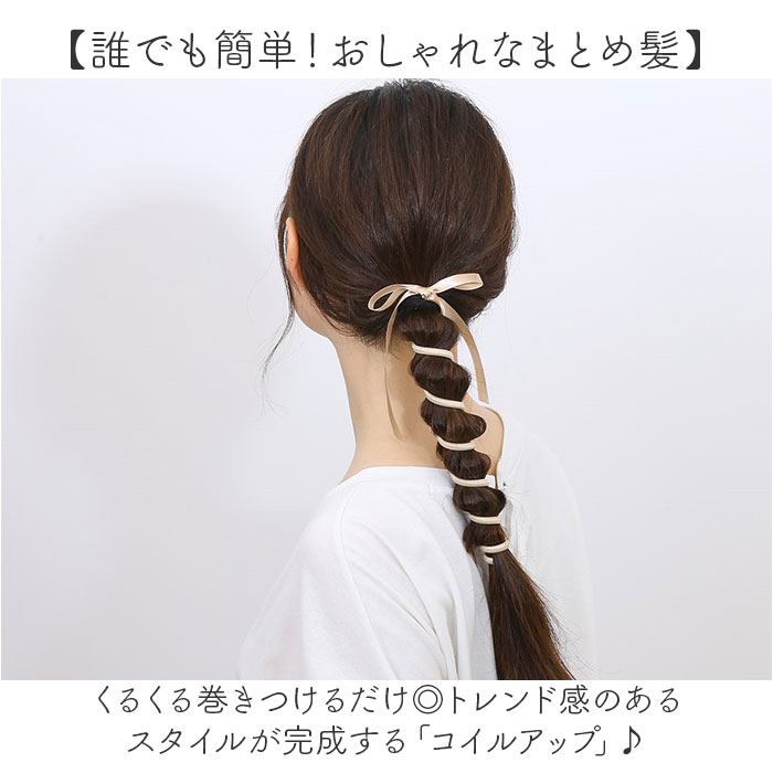 コイルアップ かわいい 通販 FLOWERING フラワーリング コイルポニー ヘアアクセサリー コイルアップポニー ヘアゴム ヘアーゴム 髪飾り ヘアアレンジ |  | 13