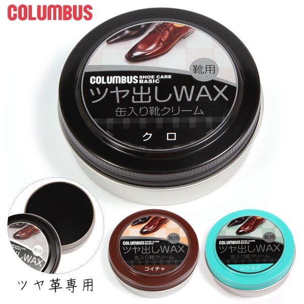 コロンブス Columbus ツヤ出しWAX ツヤ革専用 通販 正規品 おすすめ 靴ケア用品 定番 無色 保革剤 ツヤ出し 靴磨き 油性 靴クリーム  :columbus48:BACKYARD FAMILY ママタウン - 通販 - Yahoo!ショッピング