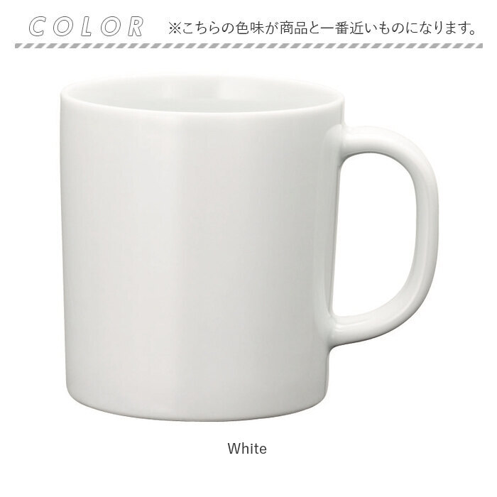 コモン Common コモン マグカップ 通販 マグ カップ コーヒーカップ コップ mug 330ml 波佐見焼 西海陶器 電子レンジ対応 食洗機対応 コーヒー ティー シンプル | MUG | 13