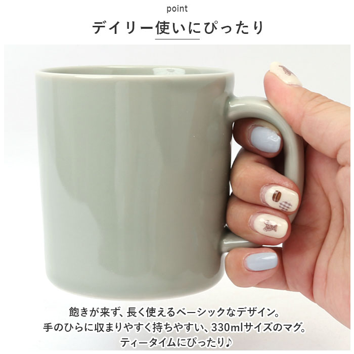 コモン Common コモン マグカップ 通販 マグ カップ コーヒーカップ コップ mug 330ml 波佐見焼 西海陶器 電子レンジ対応 食洗機対応 コーヒー ティー シンプル | MUG | 06