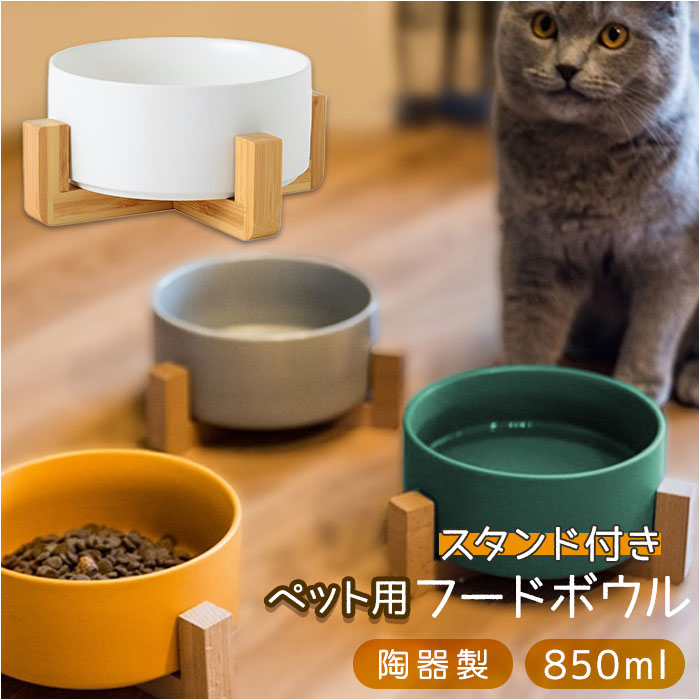 フードボウル 通販フードボウル 猫 陶器 脚付 スタンド付き ウォーター