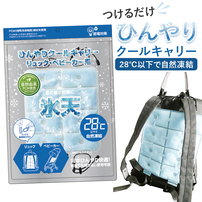 ひんやり クールキャリー アイスキャリー 通販 キャリーアイス 冷却 アイス クール ひんやり ヒンヤリ 自然凍結 暑さ対策 夏 何度でも 繰り返し ひんやり | ブランド登録なし