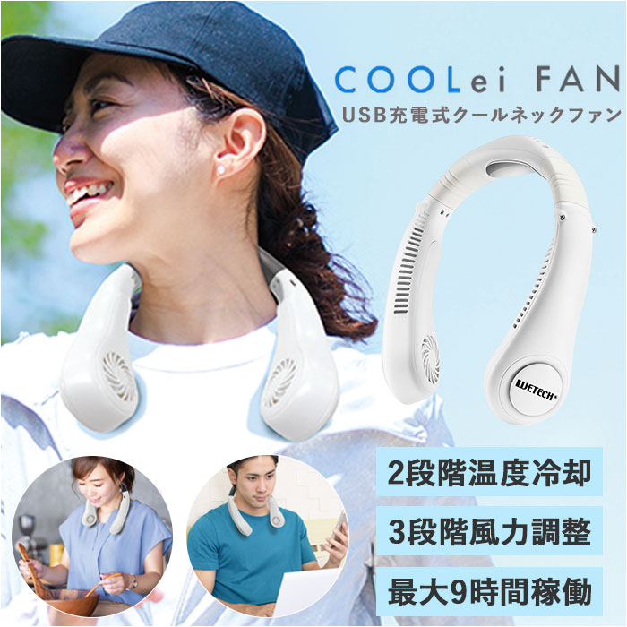 ネックファン 扇風機 通販 首掛け式 コンパクト 首かけ扇風機 携帯扇風機 ポータブル扇風機 暑さ対策 羽なし 涼しい 夏 冷却 クール 風量調節 首  ネックファン | 