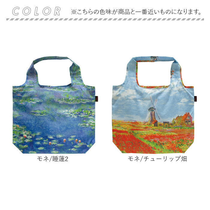 エコバッグ 保冷バッグ 通販 名画エコバッグ クーラーバッグ ショッピングバッグ 買い物バッグ トートバッグ エコバック 簡易保冷 折りたたみ コンパクト |  | 30