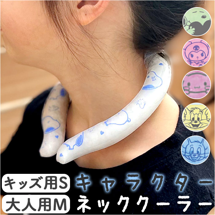 ネッククーラー キッズ レディース 通販 首 リング 首元 冷たい 保冷 クールネック 首掛け 首かけ ひんやり 涼しい クール 快適 猛暑対策 ネッククーラー | ブランド登録なし