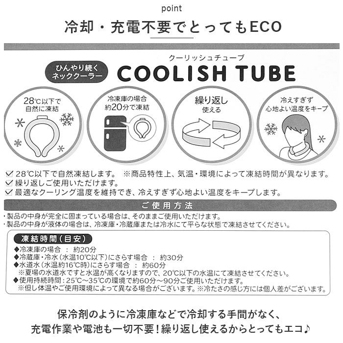 ネッククーラー キッズ レディース 通販 首 リング 首元 冷たい 保冷 クールネック 首掛け 首かけ ひんやり 涼しい クール 快適 猛暑対策 ネッククーラー | ブランド登録なし | 10