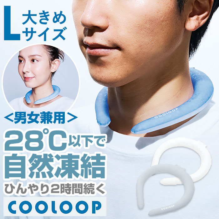 コジット COGIT コジット ネックリング Lサイズ 涼しい 通販 首 リング クールネック ネッククーラー 首掛け 首かけ ひんやり 快適 猛暑対策 暑さ対策 冷却不要 | COGIT
