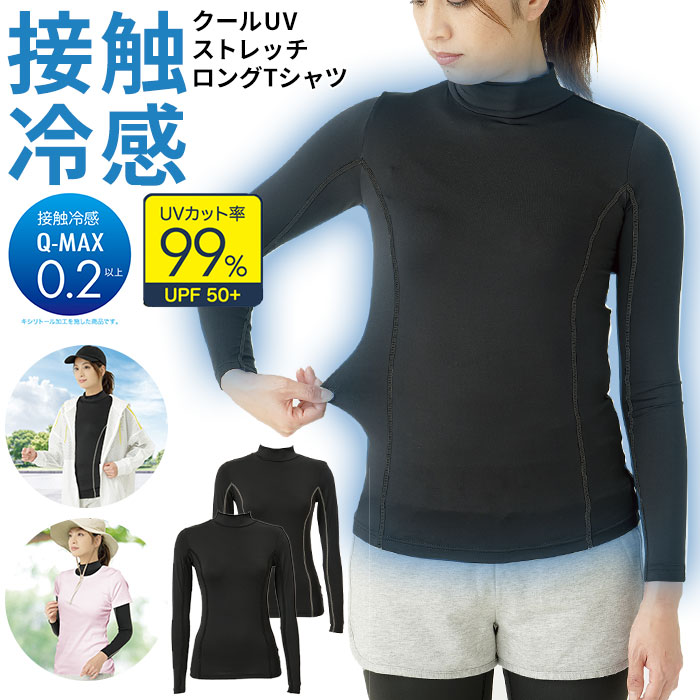 注目ショップ 接触冷感 通販接触冷感 tシャツ 長袖 レディース インナー 服&ファッション小物