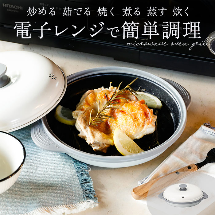 鍋 焼き魚 調理器具 電子レンジの人気商品・通販・価格比較 - 価格.com