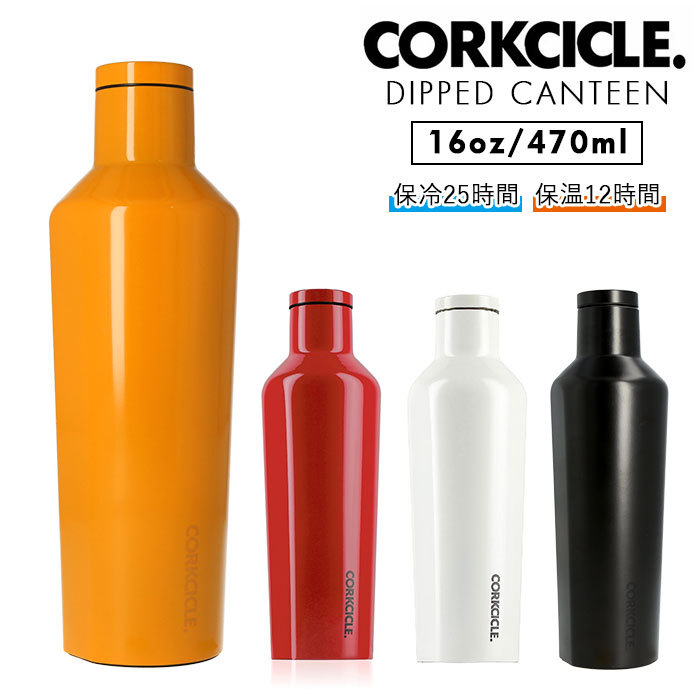 CORKCICLE（コークシクル） ステンレスボトル おしゃれ 通販 canteen