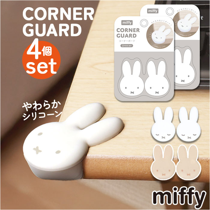 コーナーガード 子供 4ピースセット 通販 セーフティガード 角ガード 赤ちゃん セーフティーガード テーブル 机 子供部屋 キャラクター グッズ | BACKYARD FAMILY
