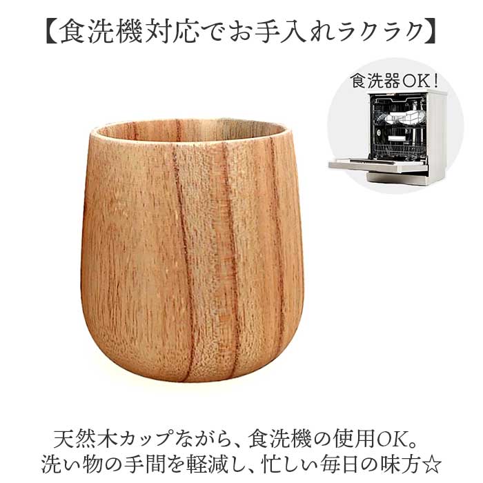 木製 カップ 通販 ラウンドカップ ラウンドコップ 木製カップ 食器 ウッド 食洗器対応 ラウンド フリーカップ マルチカップ かわいい 湯呑 湯飲み 木製 |  | 12