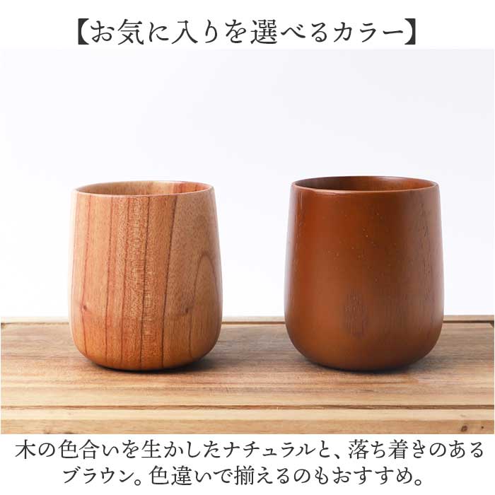 木製 カップ 通販 ラウンドカップ ラウンドコップ 木製カップ 食器 ウッド 食洗器対応 ラウンド フリーカップ マルチカップ かわいい 湯呑 湯飲み 木製 |  | 13