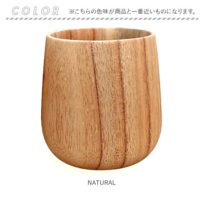 木製 カップ 通販 ラウンドカップ ラウンドコップ 木製カップ 食器 ウッド 食洗器対応 ラウンド フリーカップ マルチカップ かわいい 湯呑 湯飲み 木製 |  | 16