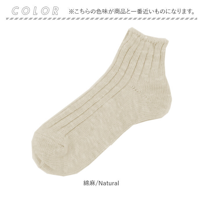 アンクルソックス レディース メンズ 通販 靴下 くつ下 ソックス くるぶしソックス クルーソックス ロークルー リブアンクルソックス 綿麻 アンクルソックス | Bianchi | 15