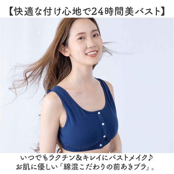 前あきブラ 前あきブラジャー ノンワイヤーブラ 通販 ナイトブラ 授乳ブラ 前あき ストレッチ 伸縮性 綿混 フロントボタン ノンワイヤー 脱着楽々 前あきブラ |  | 04