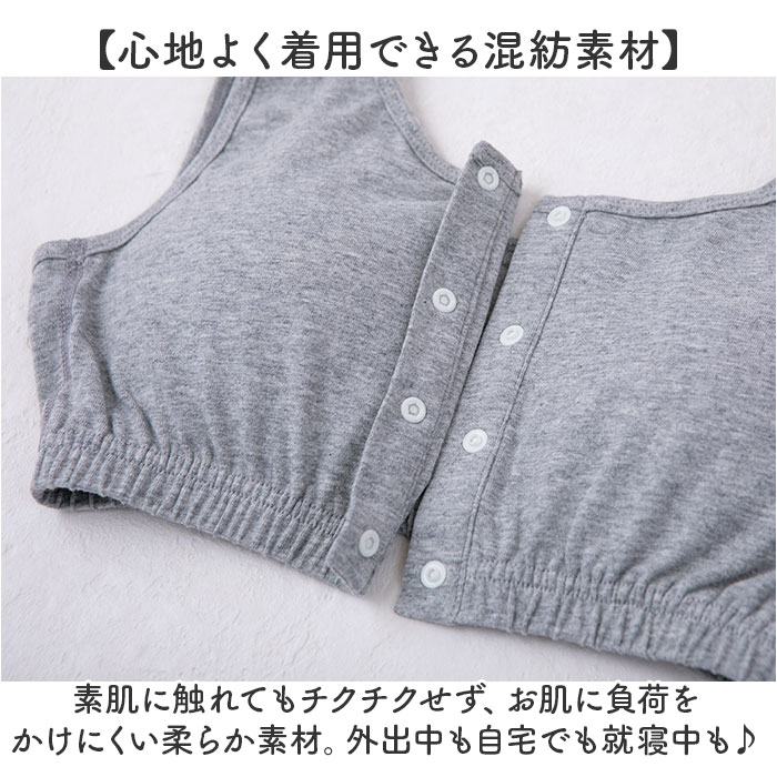 前あきブラ 前あきブラジャー ノンワイヤーブラ 通販 ナイトブラ 授乳ブラ 前あき ストレッチ 伸縮性 綿混 フロントボタン ノンワイヤー 脱着楽々 前あきブラ |  | 06