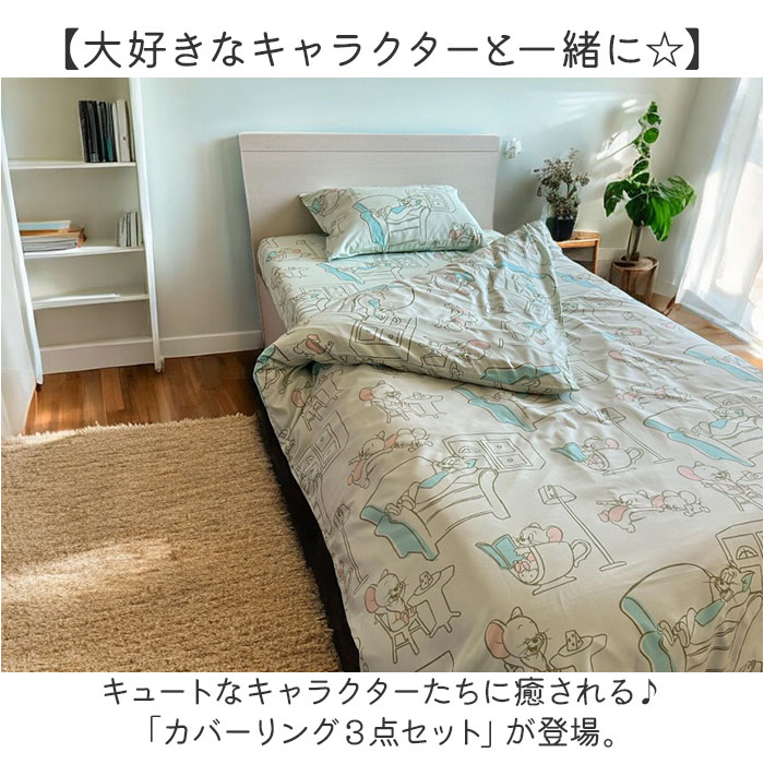 布団カバー 3点セット シングル 可愛い 通販 布団カバーセット ふとん カバー セット 寝具カバーセット ベッドカバー ボックスシーツ 枕カバー 布団カバー |  | 07