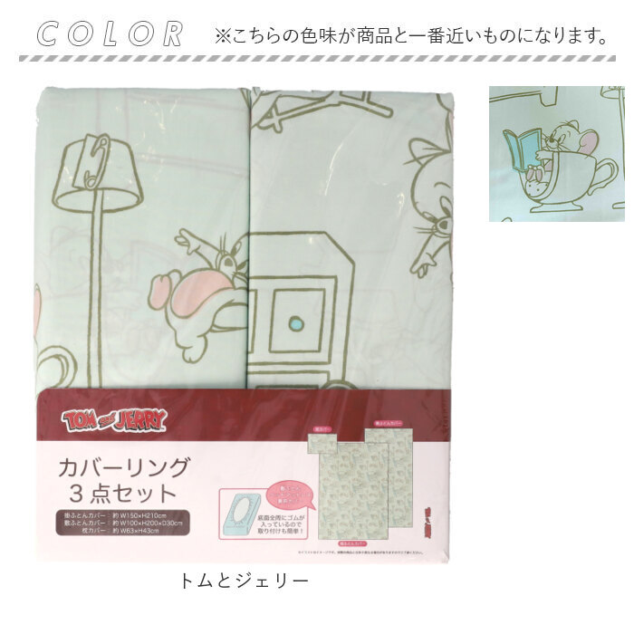 布団カバー 3点セット シングル 可愛い 通販 布団カバーセット ふとん カバー セット 寝具カバーセット ベッドカバー ボックスシーツ 枕カバー 布団カバー |  | 20