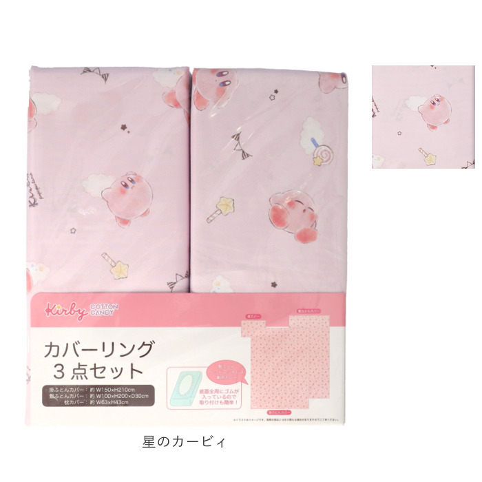 布団カバー 3点セット シングル 可愛い 通販 布団カバーセット ふとん カバー セット 寝具カバーセット ベッドカバー ボックスシーツ 枕カバー 布団カバー |  | 21