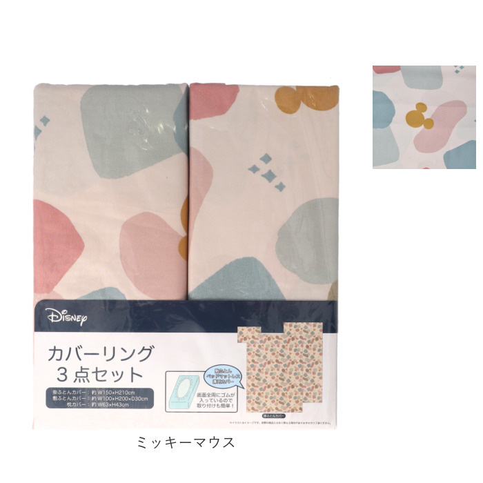 布団カバー 3点セット シングル 可愛い 通販 布団カバーセット ふとん カバー セット 寝具カバーセット ベッドカバー ボックスシーツ 枕カバー 布団カバー |  | 22