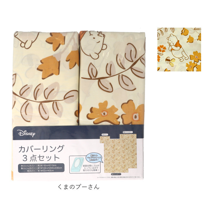 布団カバー 3点セット シングル 可愛い 通販 布団カバーセット ふとん カバー セット 寝具カバーセット ベッドカバー ボックスシーツ 枕カバー 布団カバー |  | 23