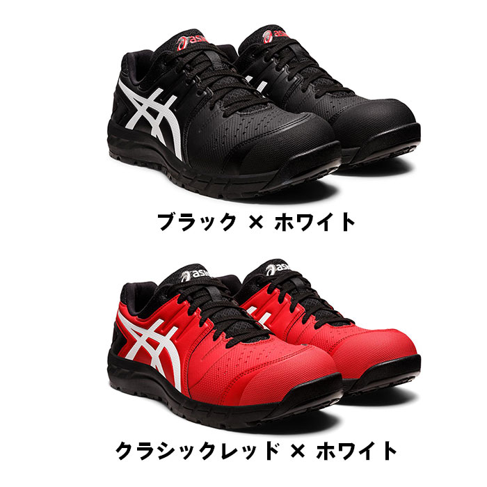 ASICS 安全靴 通販安全靴 アシックス asics CP113 作業靴 安全
