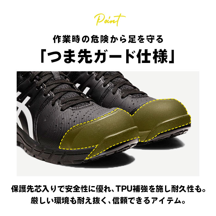 アシックス ASICS 安全靴 アシックス asics CP113 作業靴