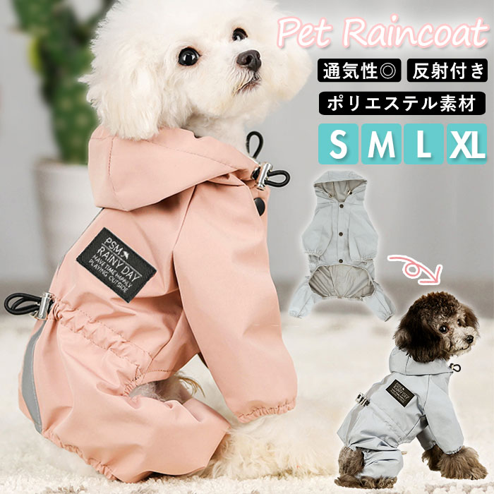 犬 レインコート 着せやすい 通販 小型犬 中型犬 可愛い s m l xl