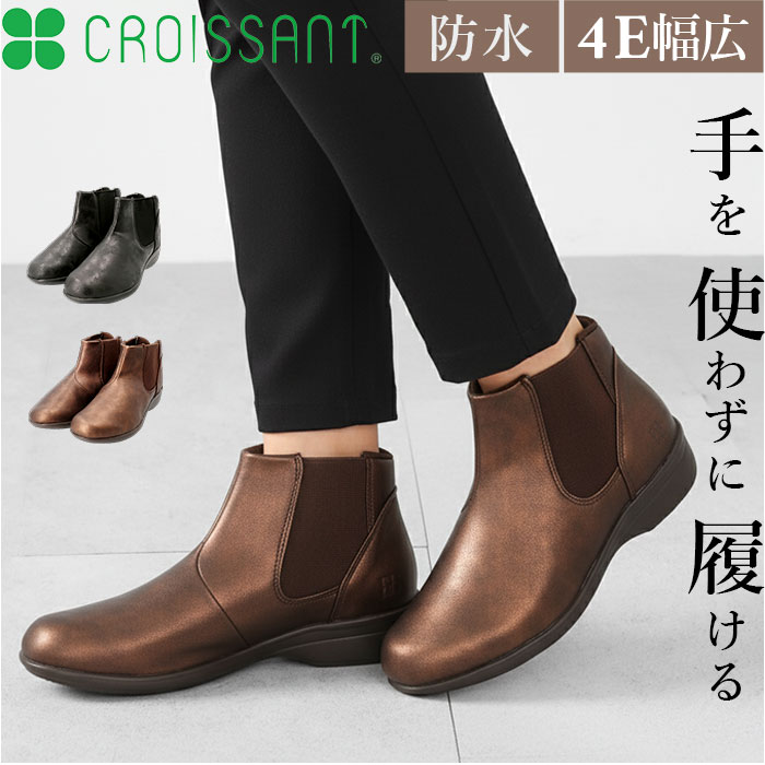 クロワッサン ショートブーツ レディース CR5201 通販 ブーツ ショート シューズ 靴 軽量 軽い カジュアルシューズ 歩きやすい 履きやすい CROISSANT くつ | CROISSANT