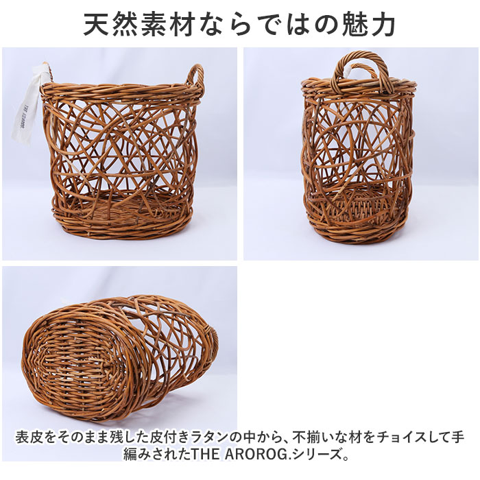 THE AROROG バスケット L ジ・アラログ ネストロー 通販 籠 かご カゴ