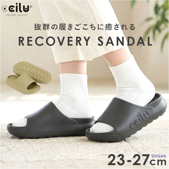 ccilu（チル） サンダル 厚底 通販 リカバリーサンダル 室内履き 外 