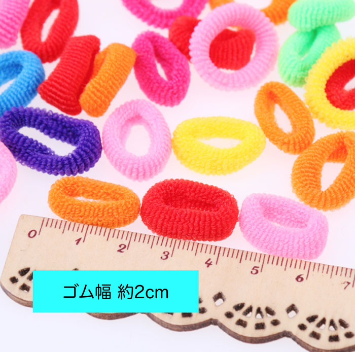 ヘアゴム 子供 セット 100本 通販 パイルゴム 2cm ヘアーゴム ミニゴム キッズ 飾りなし 子ども 子供用 小さめ ヘアアクセサリー 痛くない ヘアアクセ |  | 08