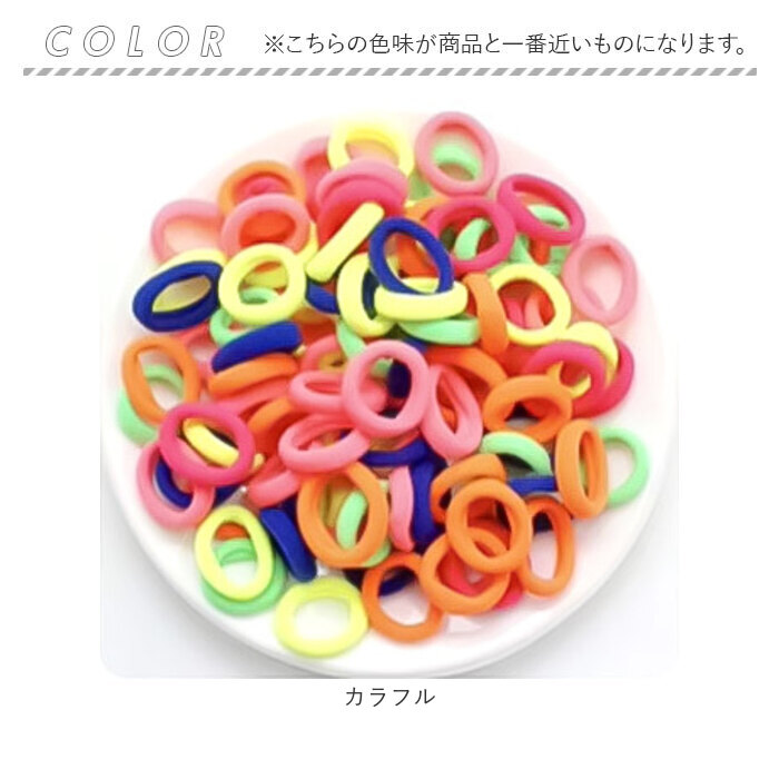 ヘアゴム 子供 セット 100本 通販 パイルゴム 2cm ヘアーゴム ミニゴム キッズ 飾りなし 子ども 子供用 小さめ ヘアアクセサリー 痛くない ヘアアクセ |  | 10