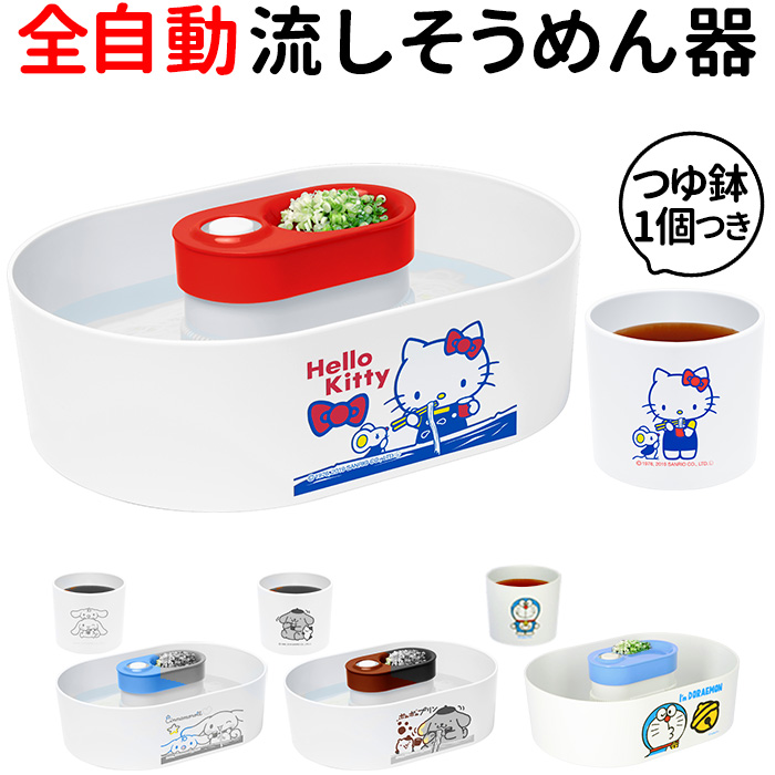 流しそうめん機 通販 流しそうめん器 流しそうめん キャラクター