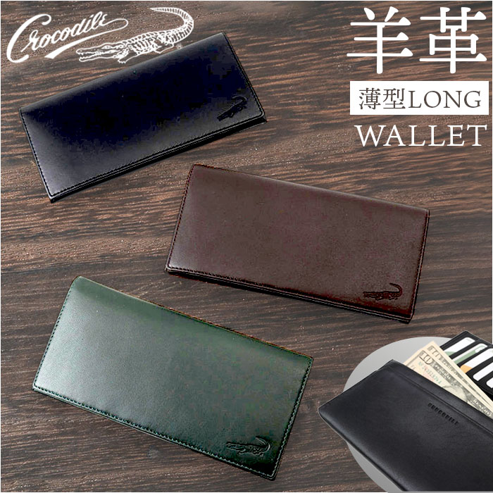 Crocodile（クロコダイル） 財布 財布 205-8651 通販 長財布 ロング