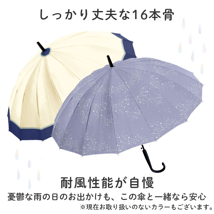 傘 通販傘 レディース 長傘 おしゃれ 16本骨 ジャンプ傘 55cm 耐風