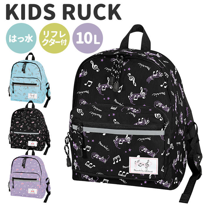 キッズ リュック プレゼント 女の子 通販 デイパック かわいい おしゃれ 10l 撥水加工 子供用 遠足 音符 ミニ 3歳 4歳 キッズリュック 幼稚園 子ども 小さい 5歳