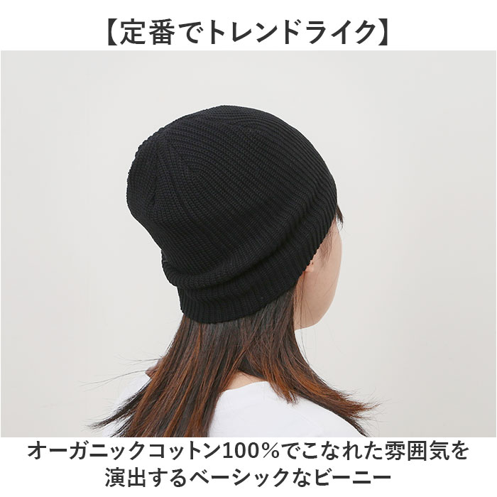 オーガニックコットン 帽子 通販 ニットキャップ ニット帽 ビーニー ワッチキャップ ぼうし レディース メンズ オーガニックコットン100% オーガニックコットン |  | 06