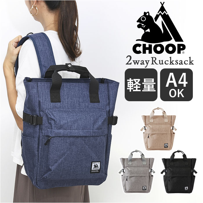 CHOOP（シュープ） バッグ cso-62701 通販 リュック リュックサック