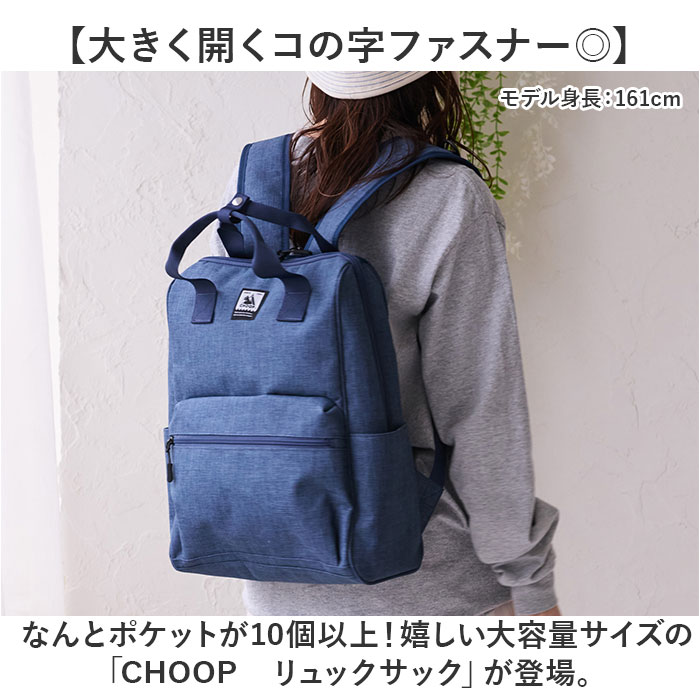 CHOOP（シュープ） バッグ cso-62702 通販 リュック リュックサック